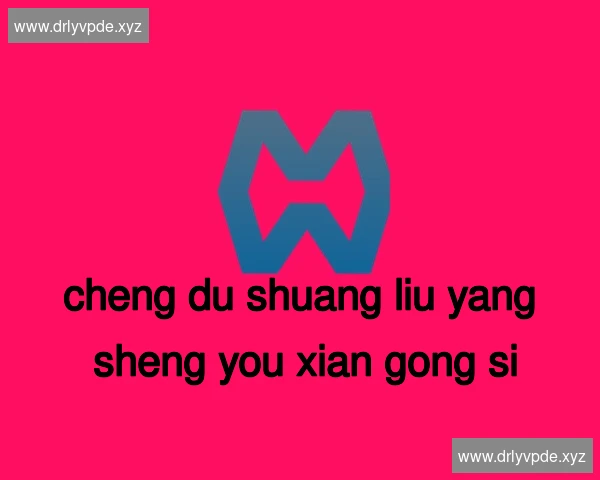 成都双流养生有限公司